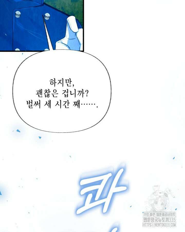 교활하지 못한 마녀에게 6화 89