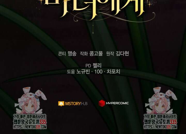 교활하지 못한 마녀에게 6화 109