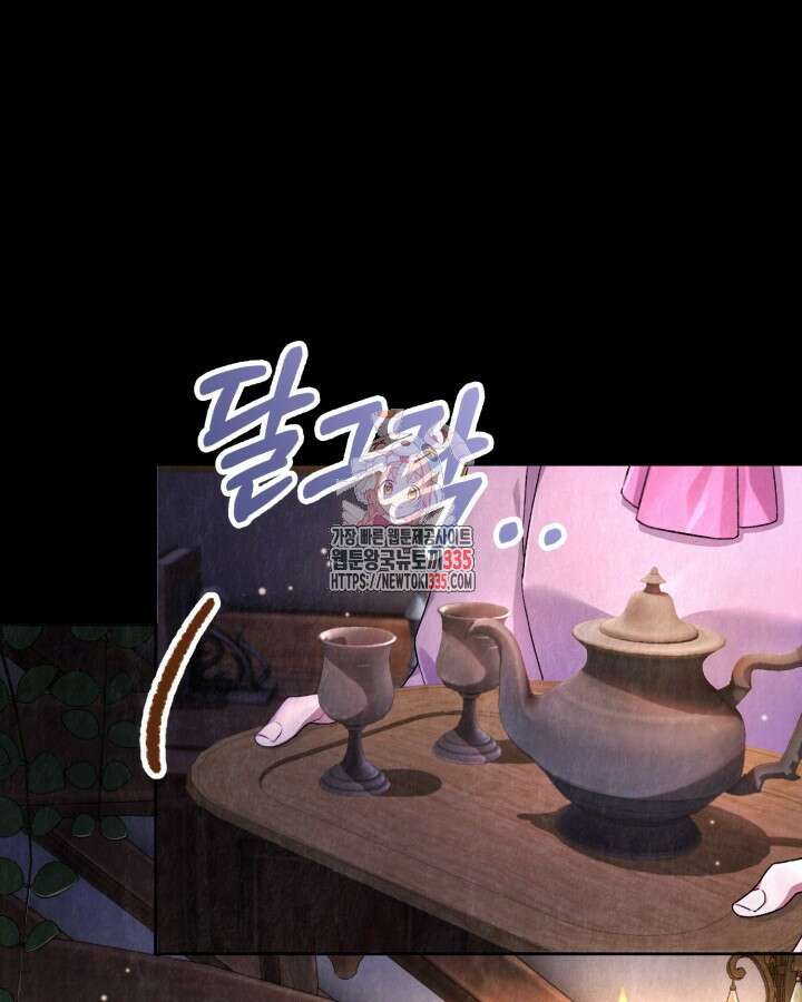 교활하지 못한 마녀에게 9화 1