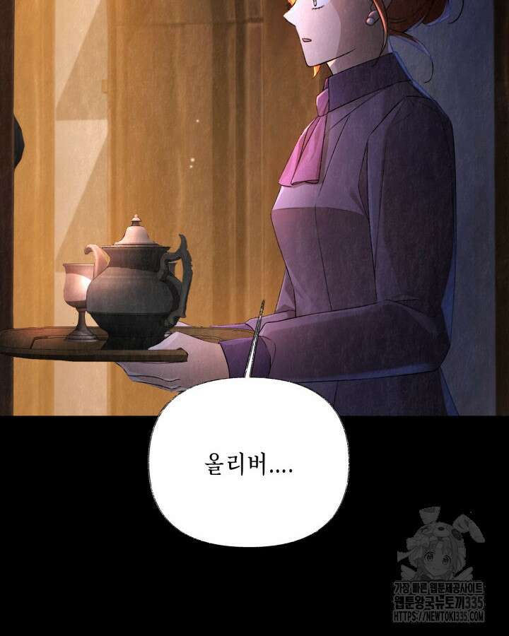 교활하지 못한 마녀에게 9화 6