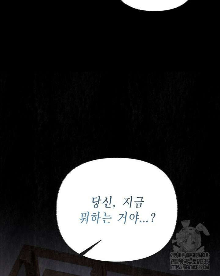 교활하지 못한 마녀에게 9화 13