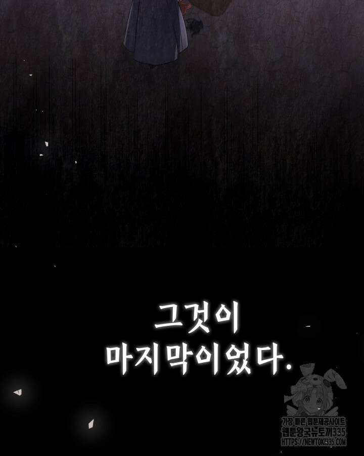 교활하지 못한 마녀에게 9화 15