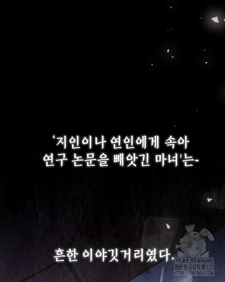 교활하지 못한 마녀에게 9화 16