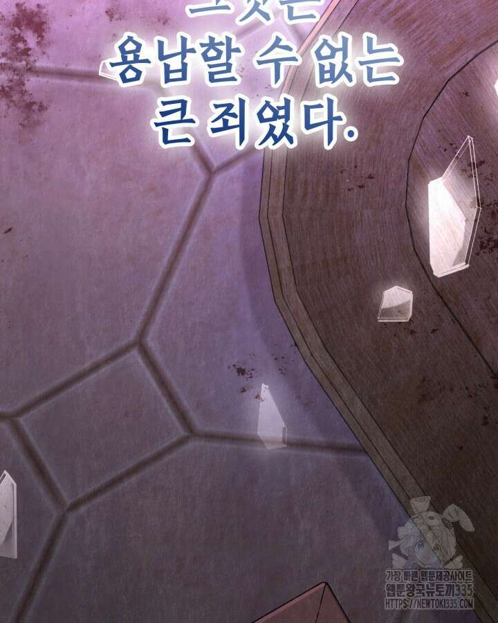 교활하지 못한 마녀에게 9화 19