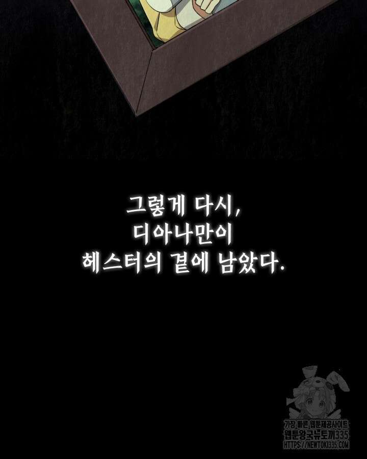 교활하지 못한 마녀에게 9화 21