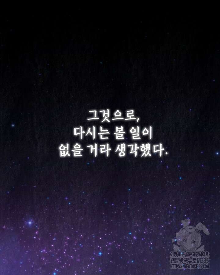 교활하지 못한 마녀에게 9화 22