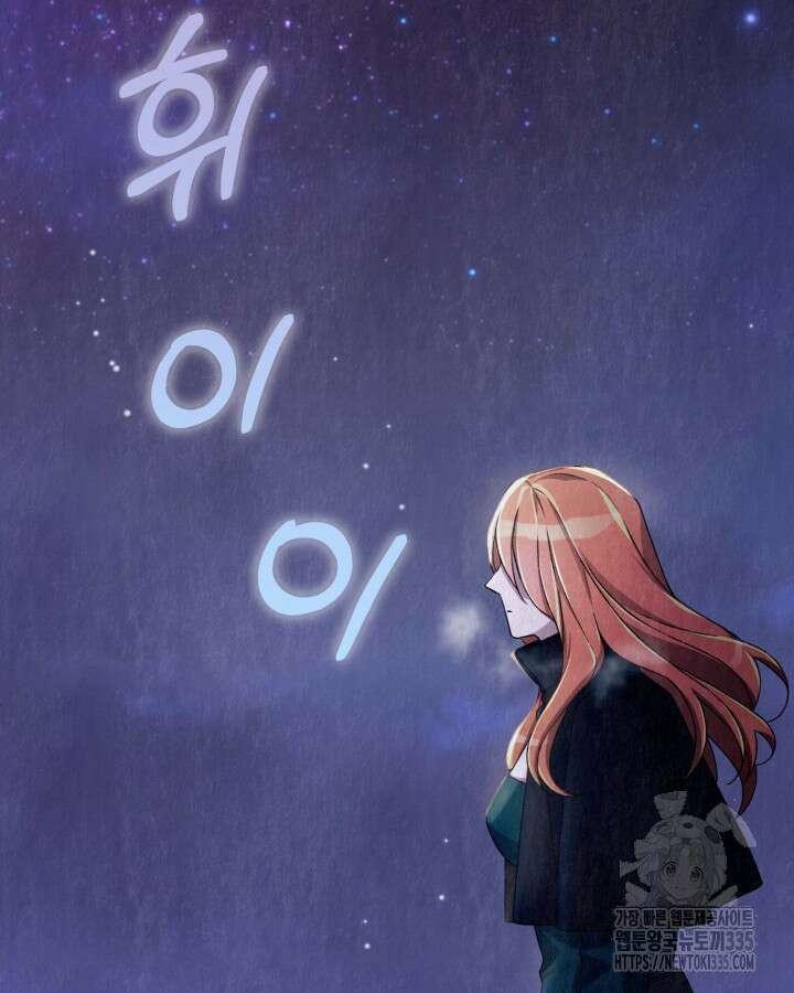 교활하지 못한 마녀에게 9화 23