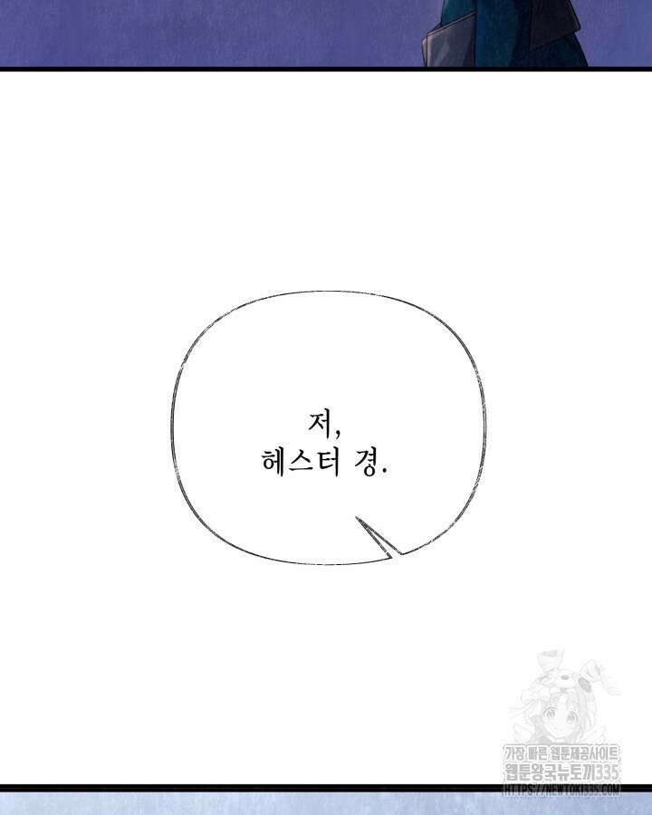 교활하지 못한 마녀에게 9화 24