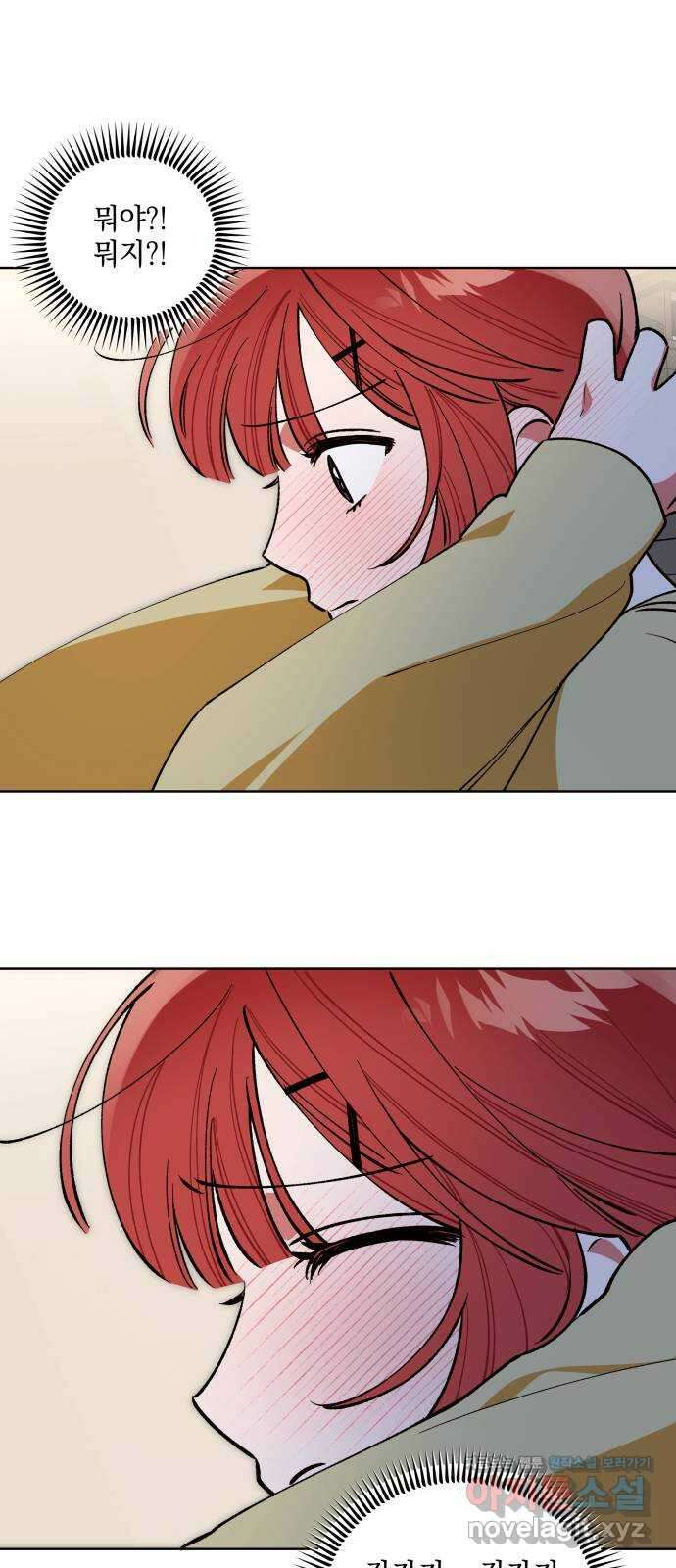 급발진 로맨스 23화. 원치않은 스터디 1