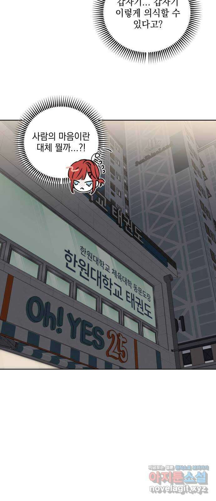 급발진 로맨스 23화. 원치않은 스터디 2