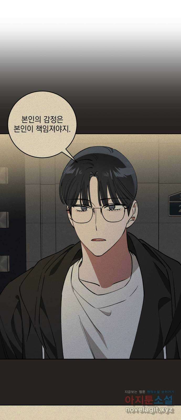 급발진 로맨스 23화. 원치않은 스터디 4