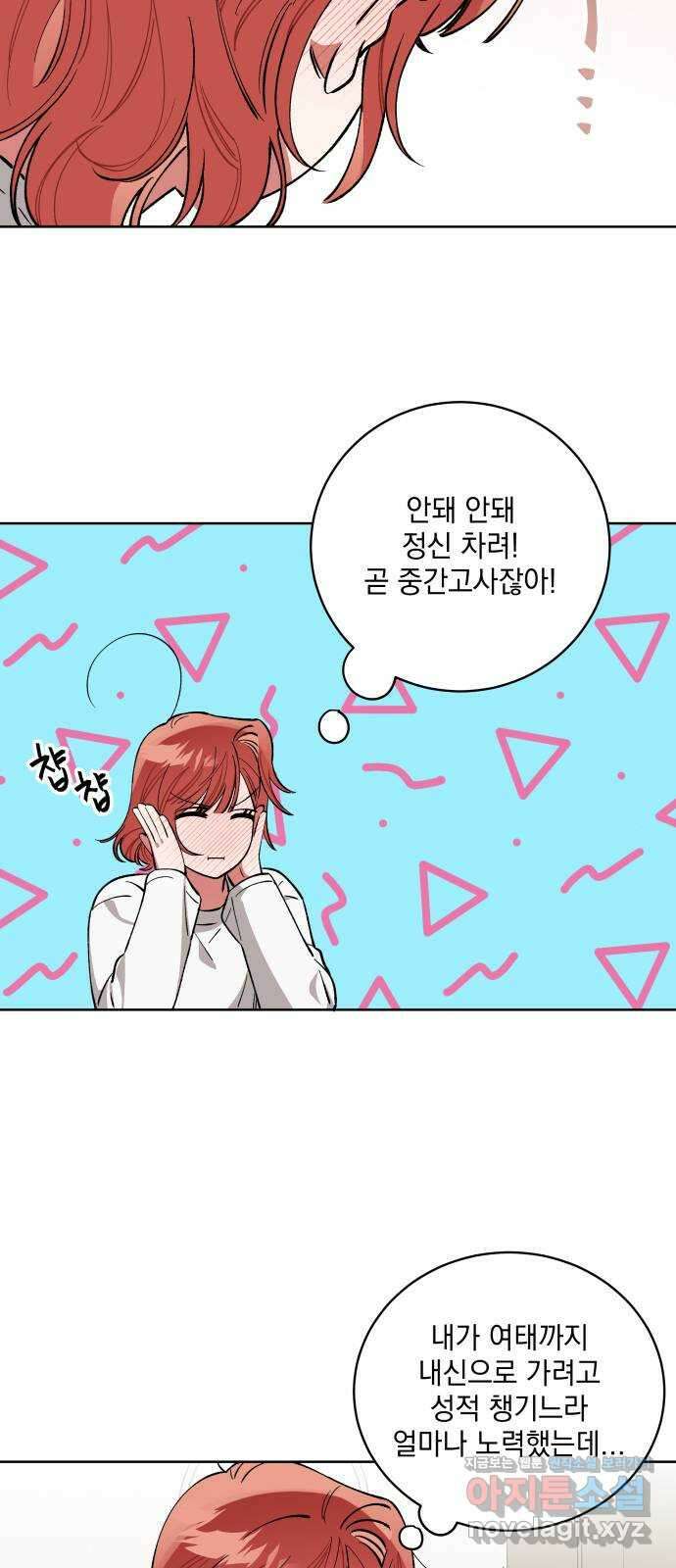 급발진 로맨스 23화. 원치않은 스터디 6