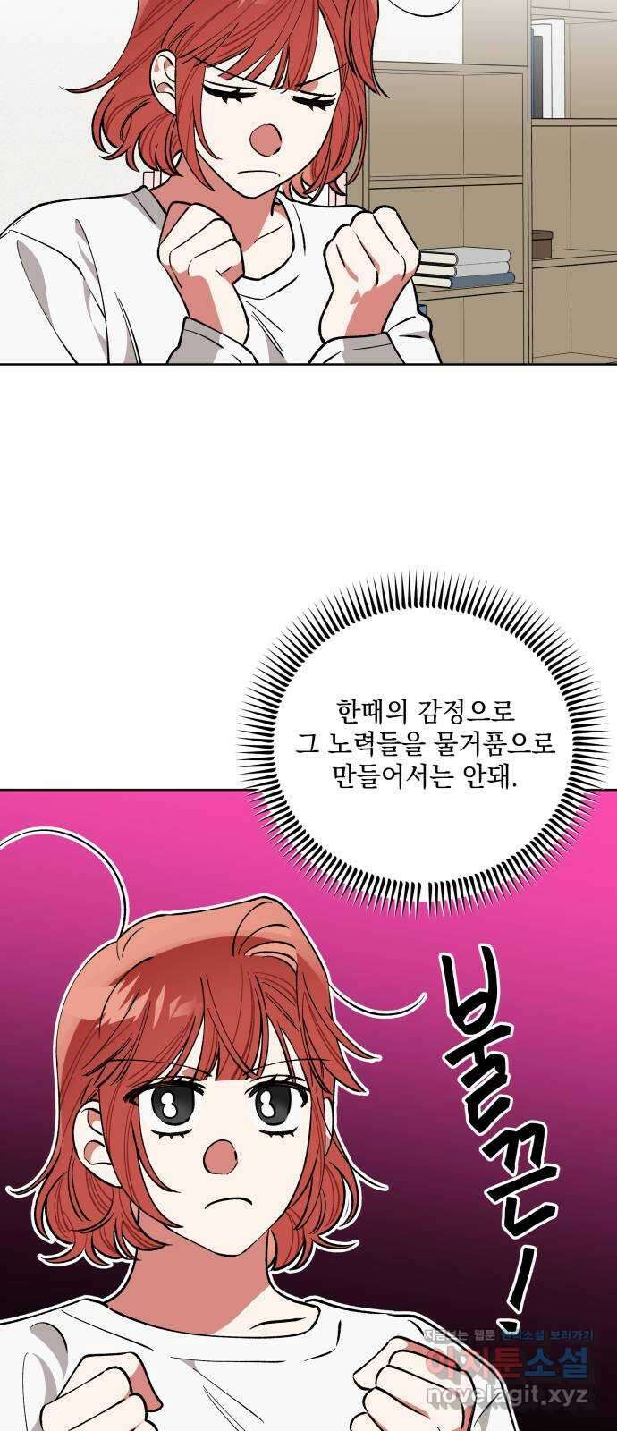 급발진 로맨스 23화. 원치않은 스터디 7
