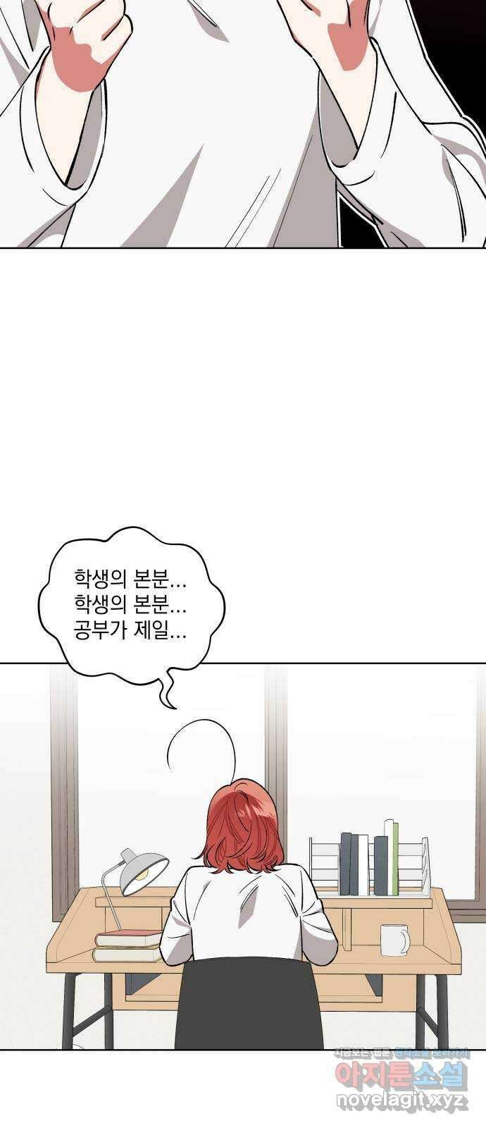 급발진 로맨스 23화. 원치않은 스터디 8