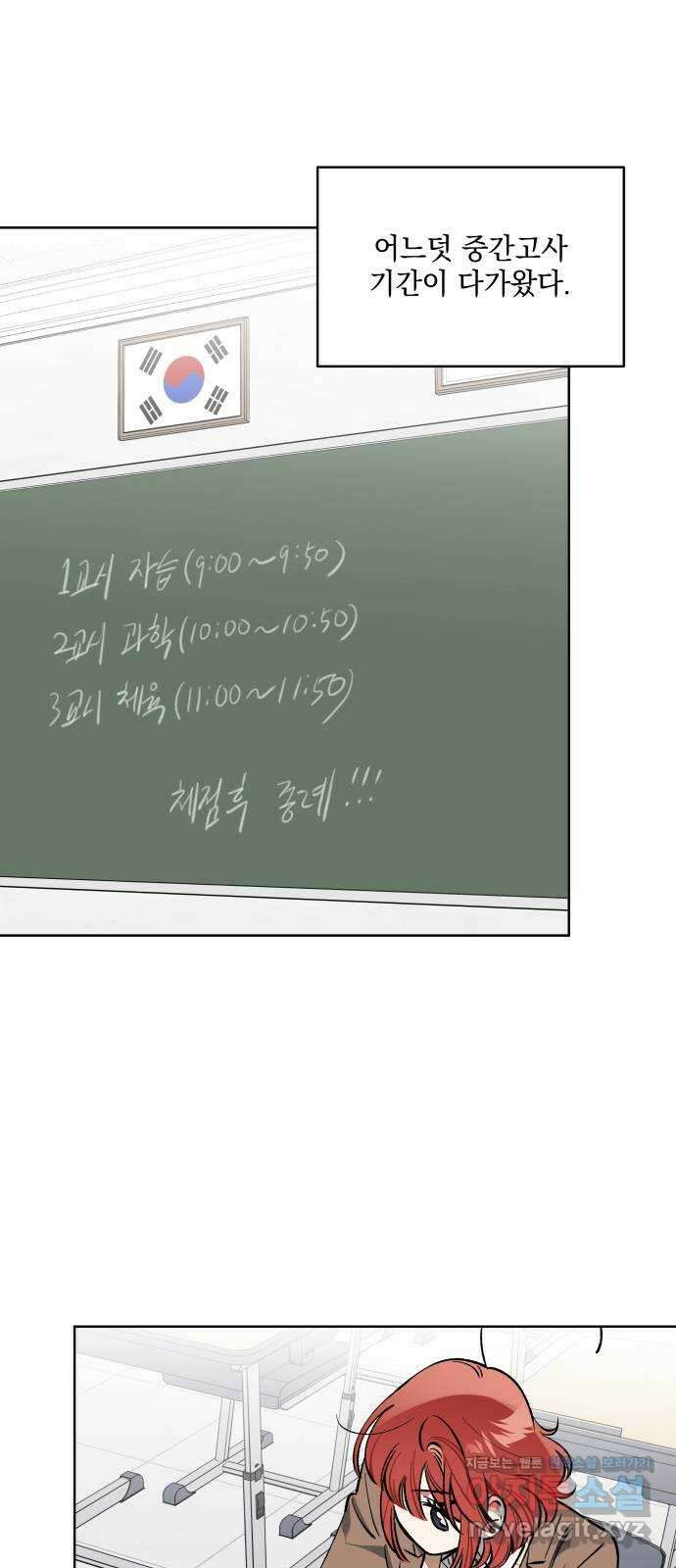 급발진 로맨스 29화. 원치않은 뒤풀이 1
