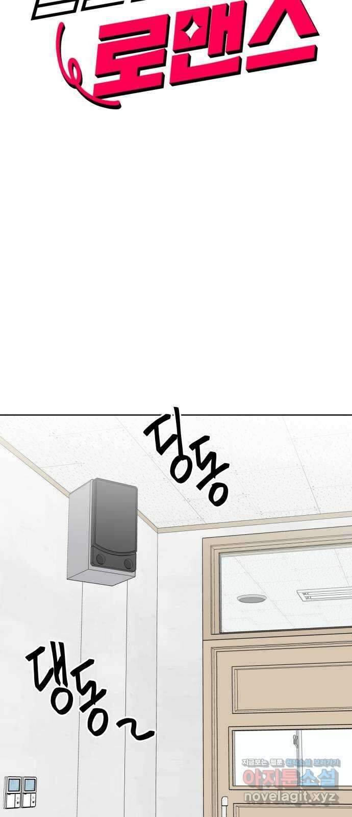 급발진 로맨스 29화. 원치않은 뒤풀이 4