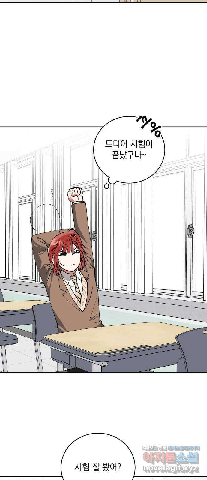 급발진 로맨스 29화. 원치않은 뒤풀이 5