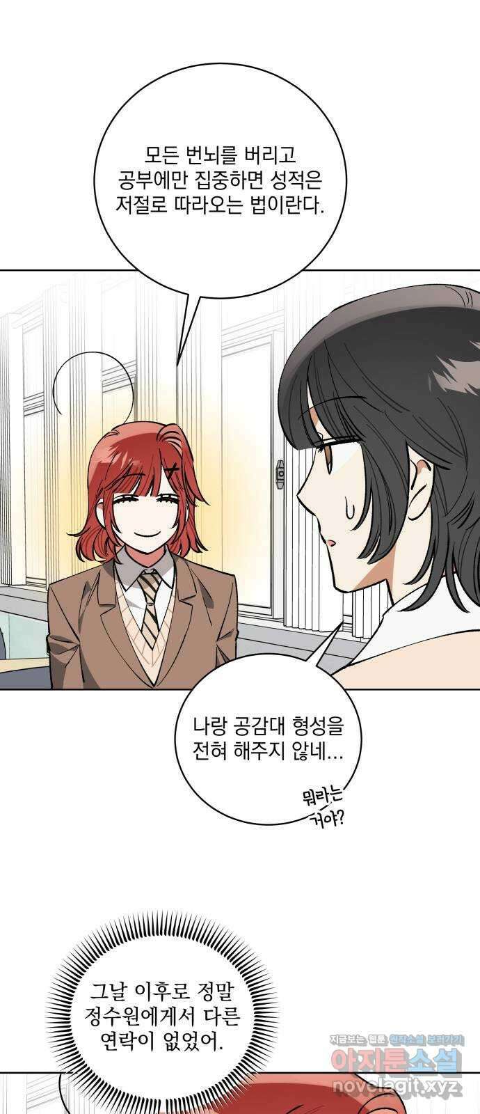 급발진 로맨스 29화. 원치않은 뒤풀이 7