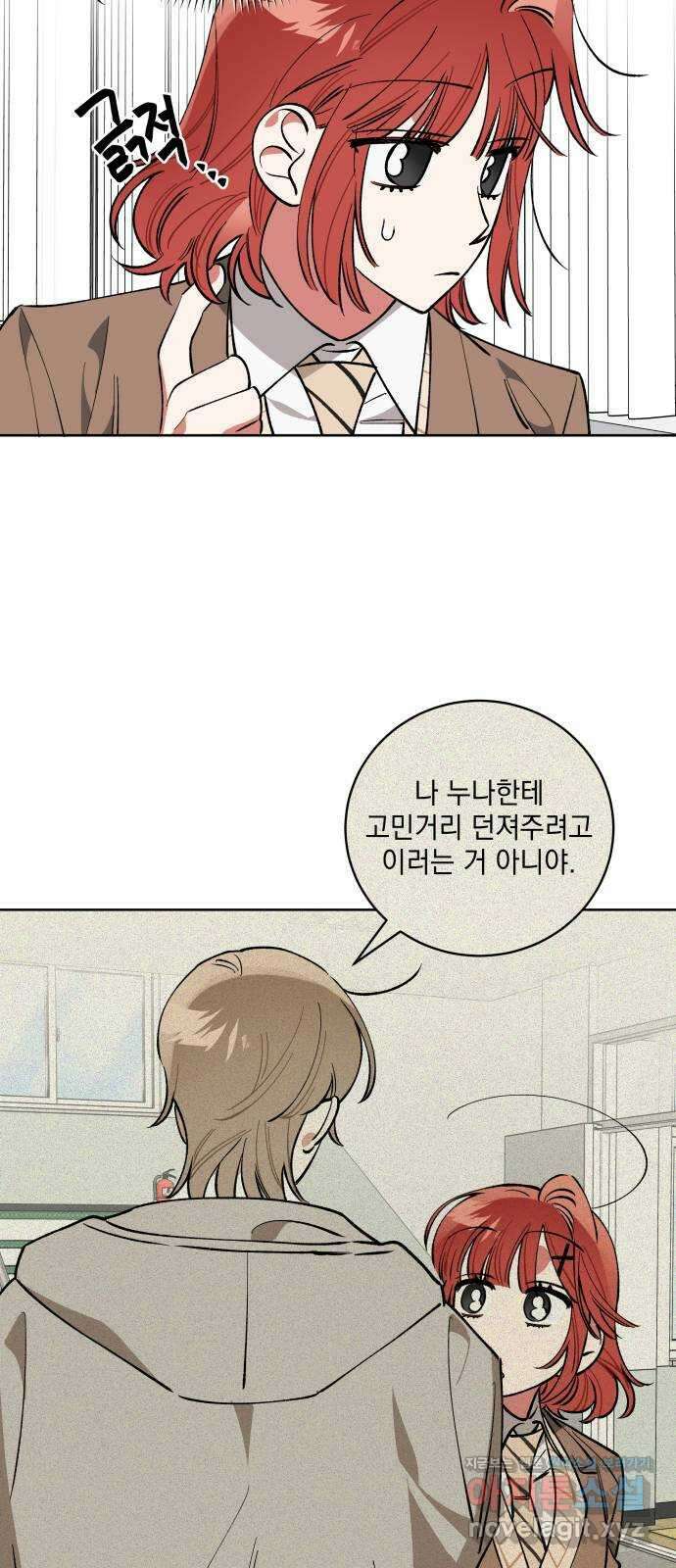 급발진 로맨스 29화. 원치않은 뒤풀이 8