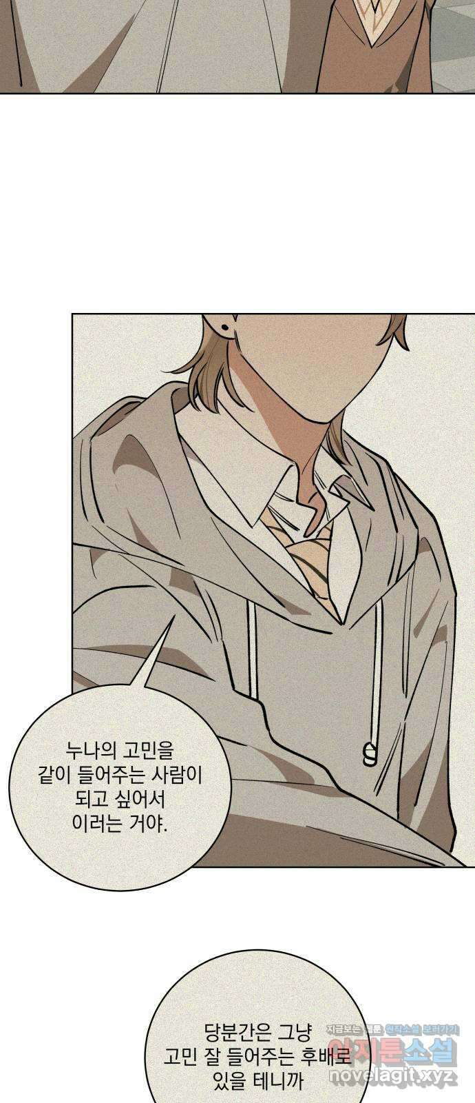 급발진 로맨스 29화. 원치않은 뒤풀이 9