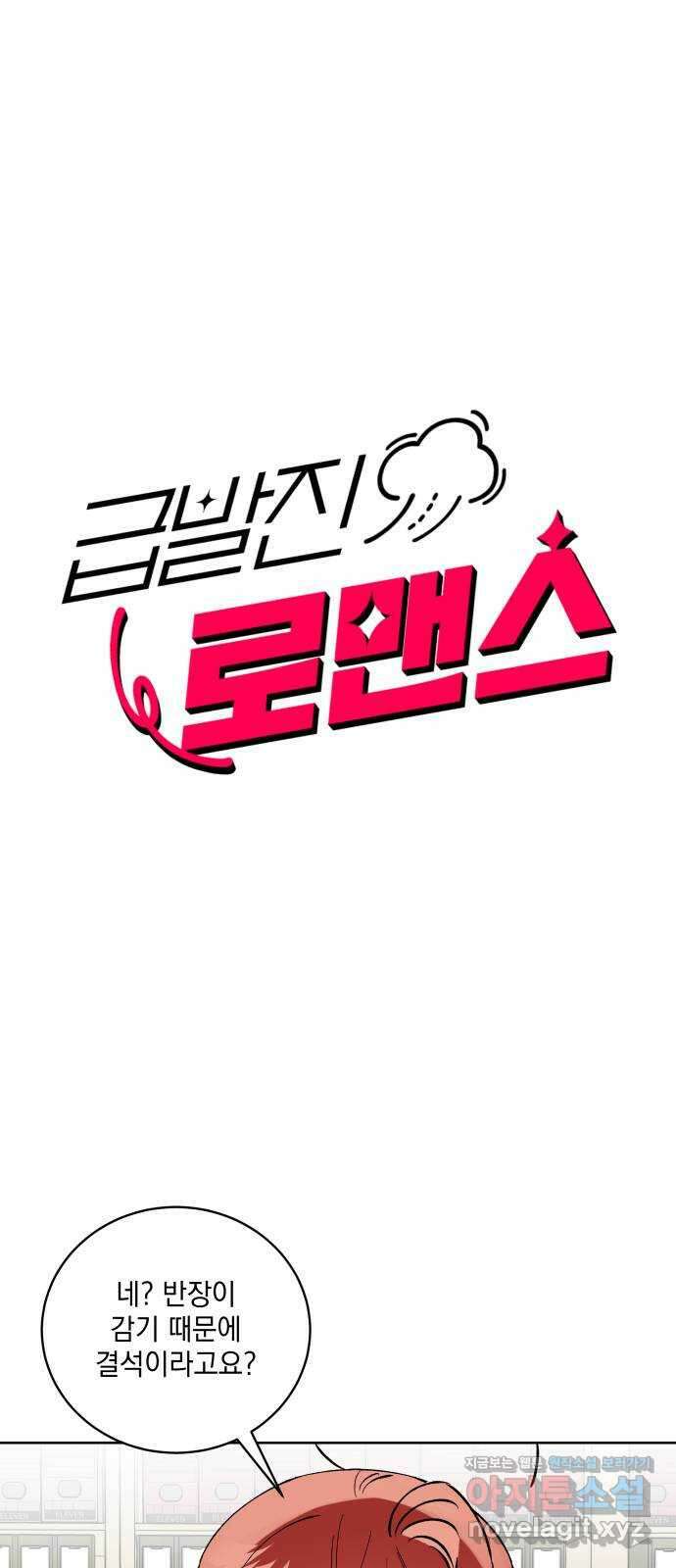 급발진 로맨스 34화. 원치않은 간병 1