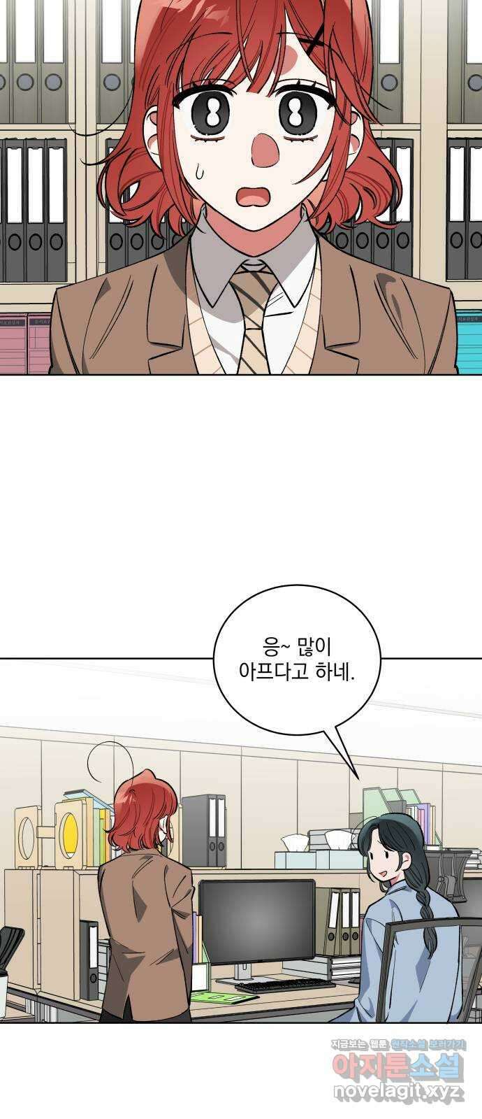 급발진 로맨스 34화. 원치않은 간병 2