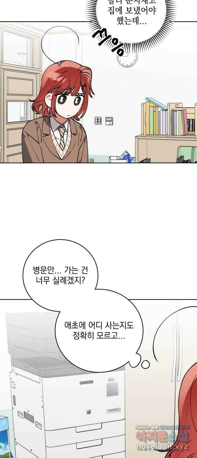 급발진 로맨스 34화. 원치않은 간병 4