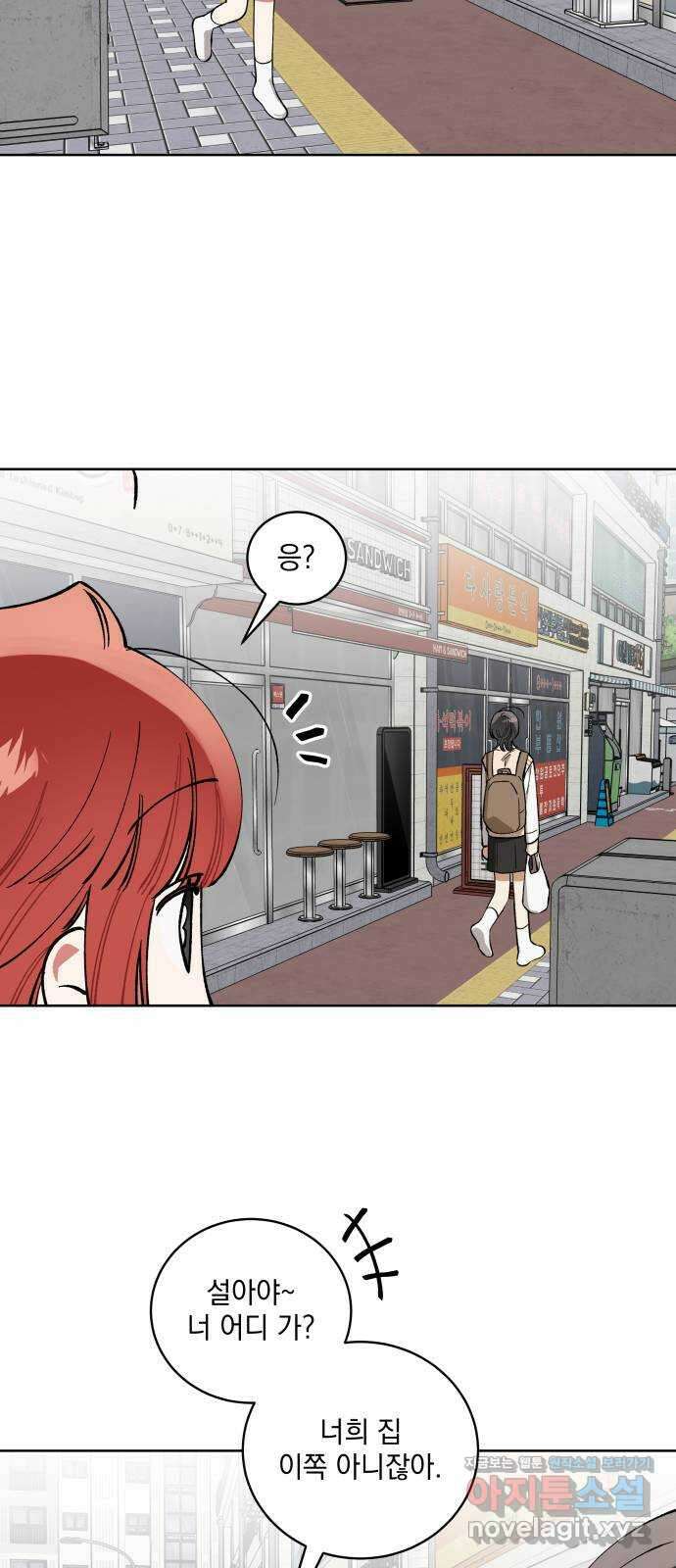 급발진 로맨스 34화. 원치않은 간병 6