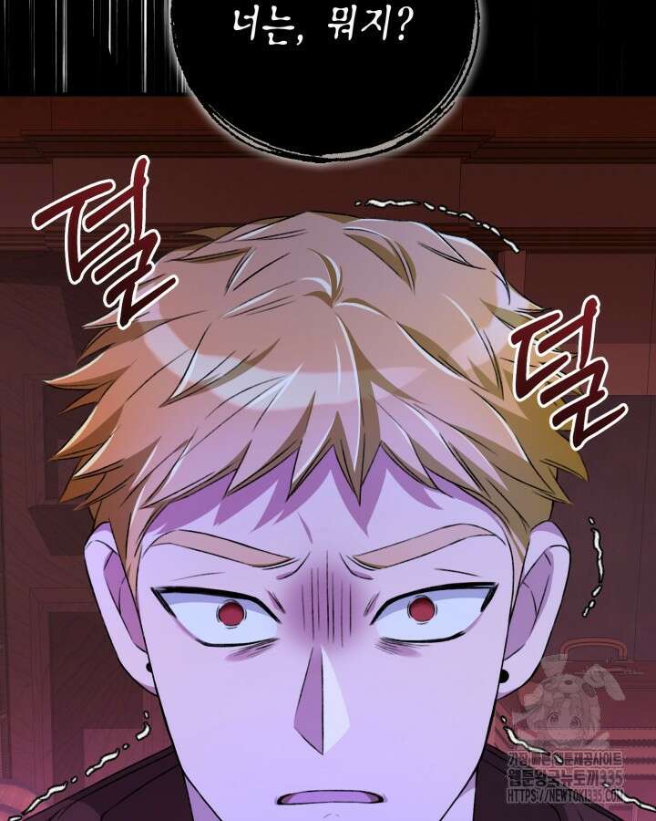 교활하지 못한 마녀에게 14화 3