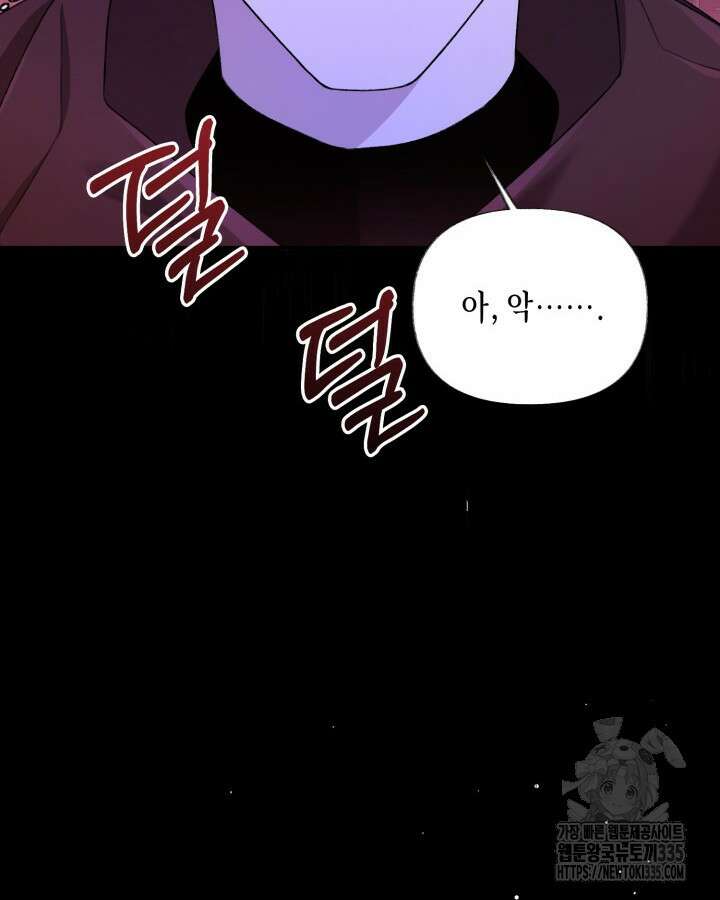 교활하지 못한 마녀에게 14화 4