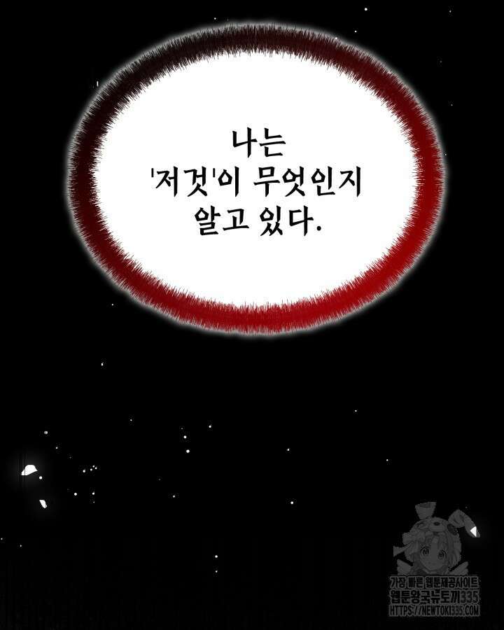 교활하지 못한 마녀에게 14화 5