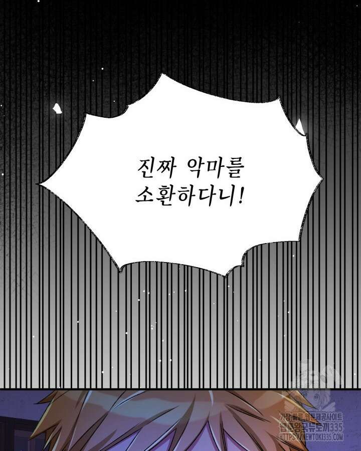 교활하지 못한 마녀에게 14화 6