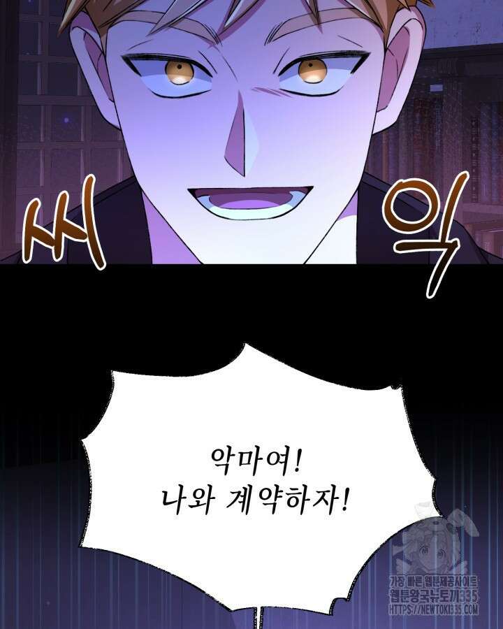 교활하지 못한 마녀에게 14화 7