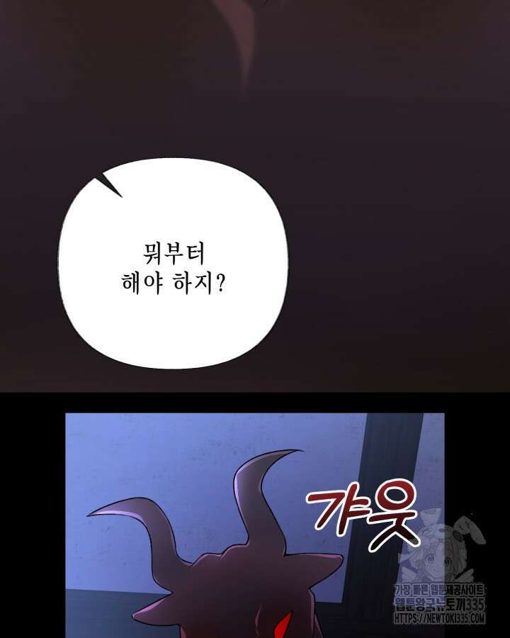교활하지 못한 마녀에게 14화 9