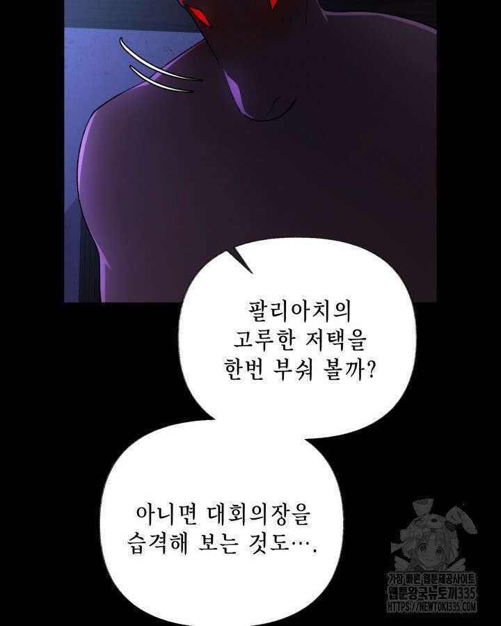 교활하지 못한 마녀에게 14화 10