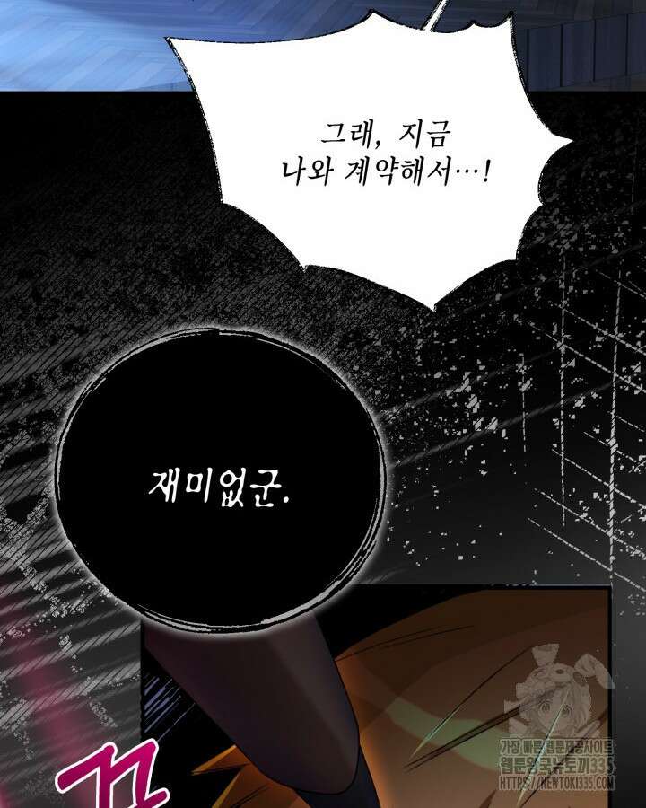 교활하지 못한 마녀에게 14화 12