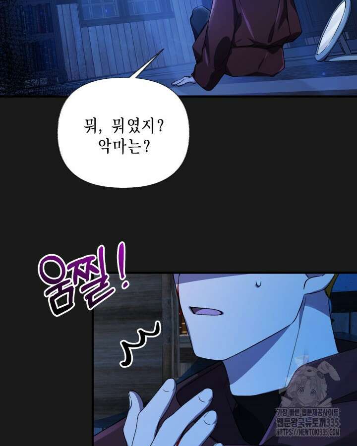 교활하지 못한 마녀에게 14화 18