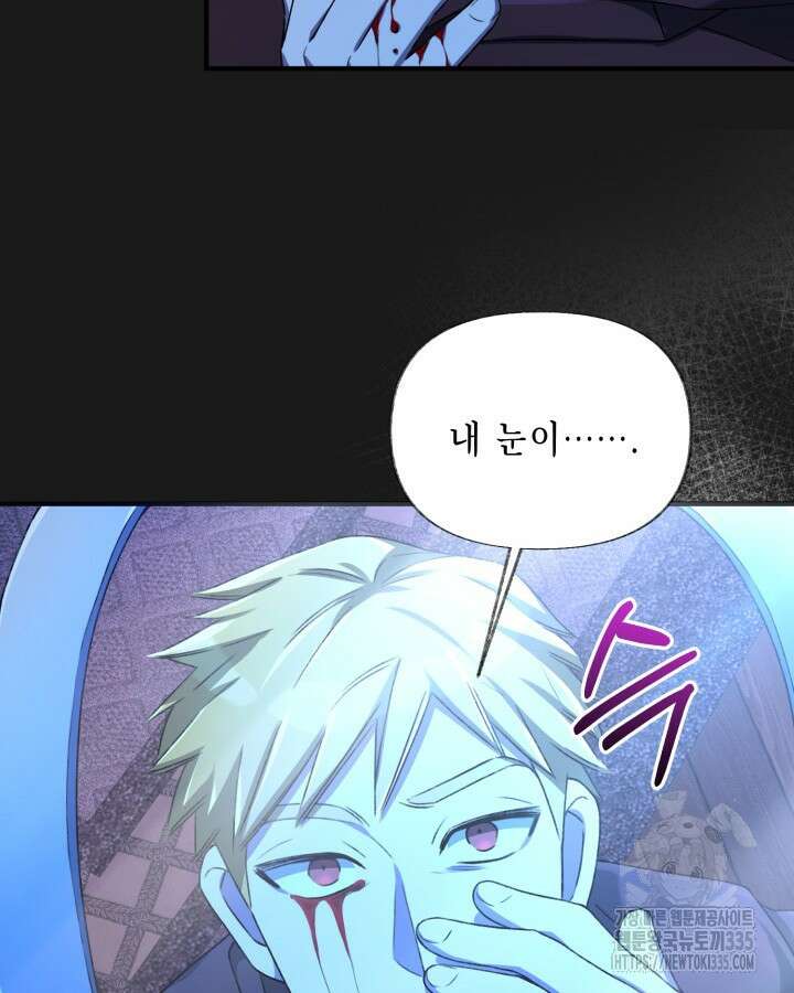 교활하지 못한 마녀에게 14화 19