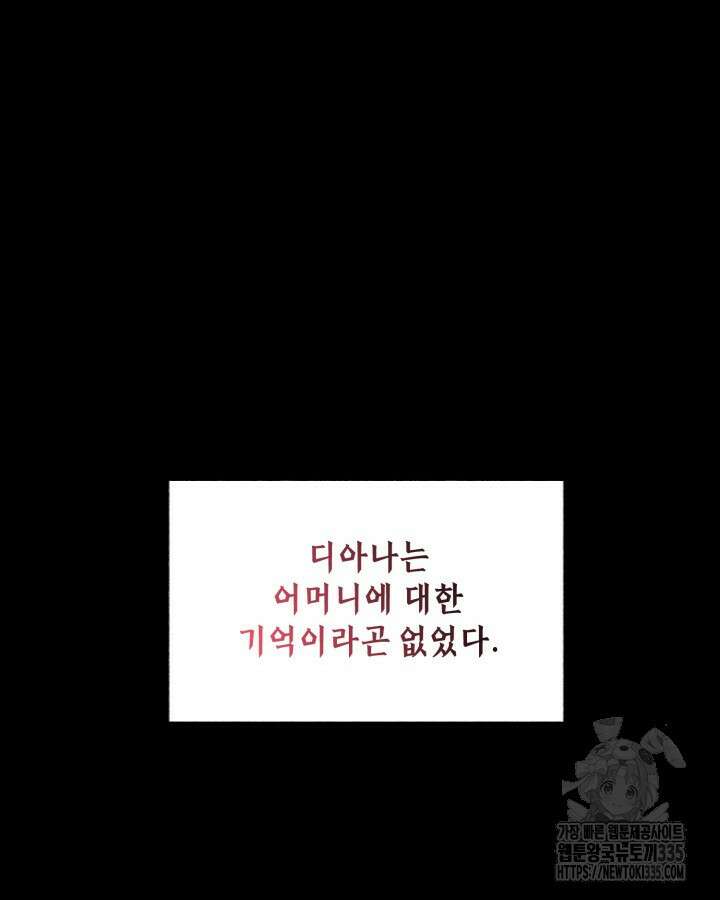 교활하지 못한 마녀에게 14화 22