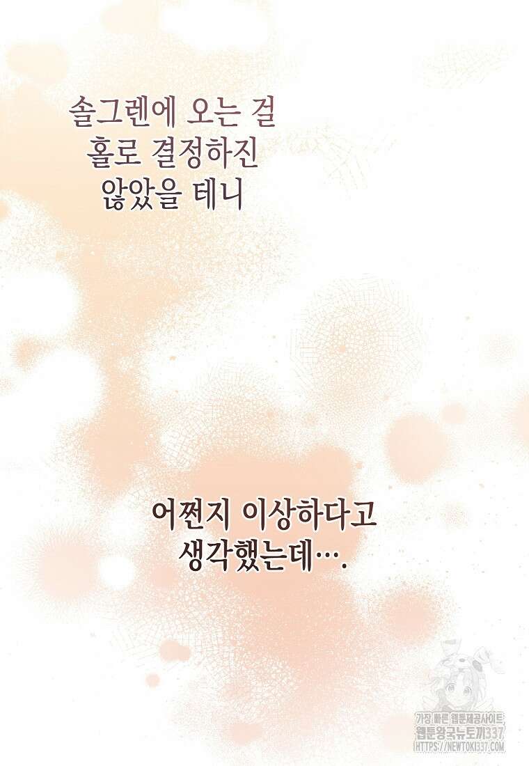 병약한 아빠를 간호했을 뿐인데 9화 2