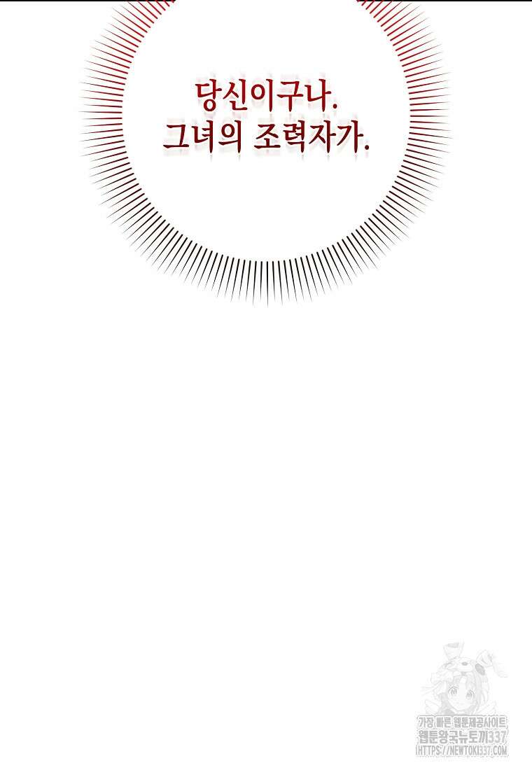 병약한 아빠를 간호했을 뿐인데 9화 5