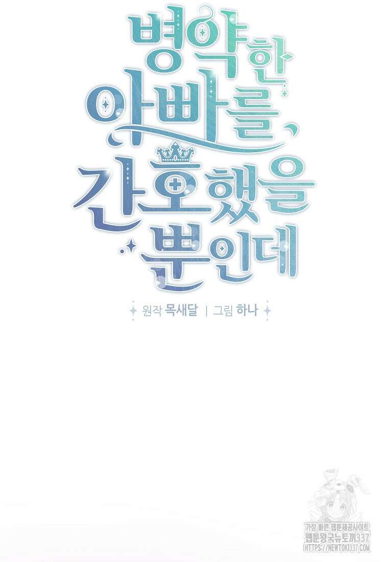 병약한 아빠를 간호했을 뿐인데 9화 6