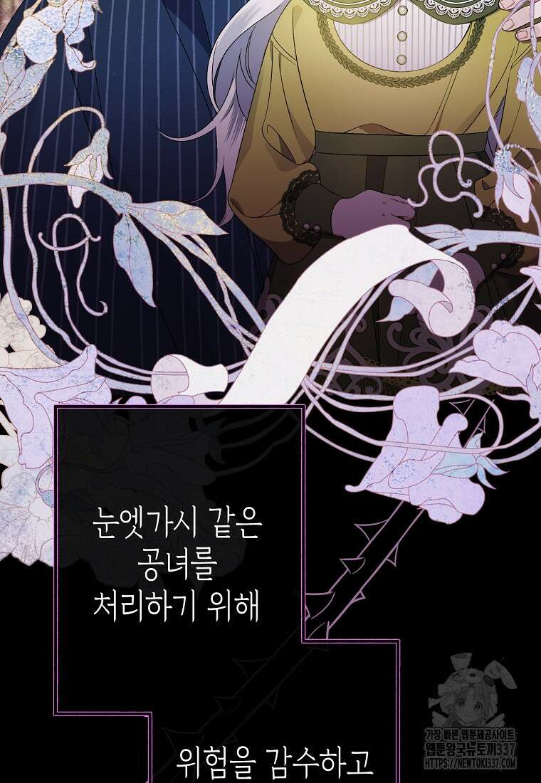 병약한 아빠를 간호했을 뿐인데 9화 9