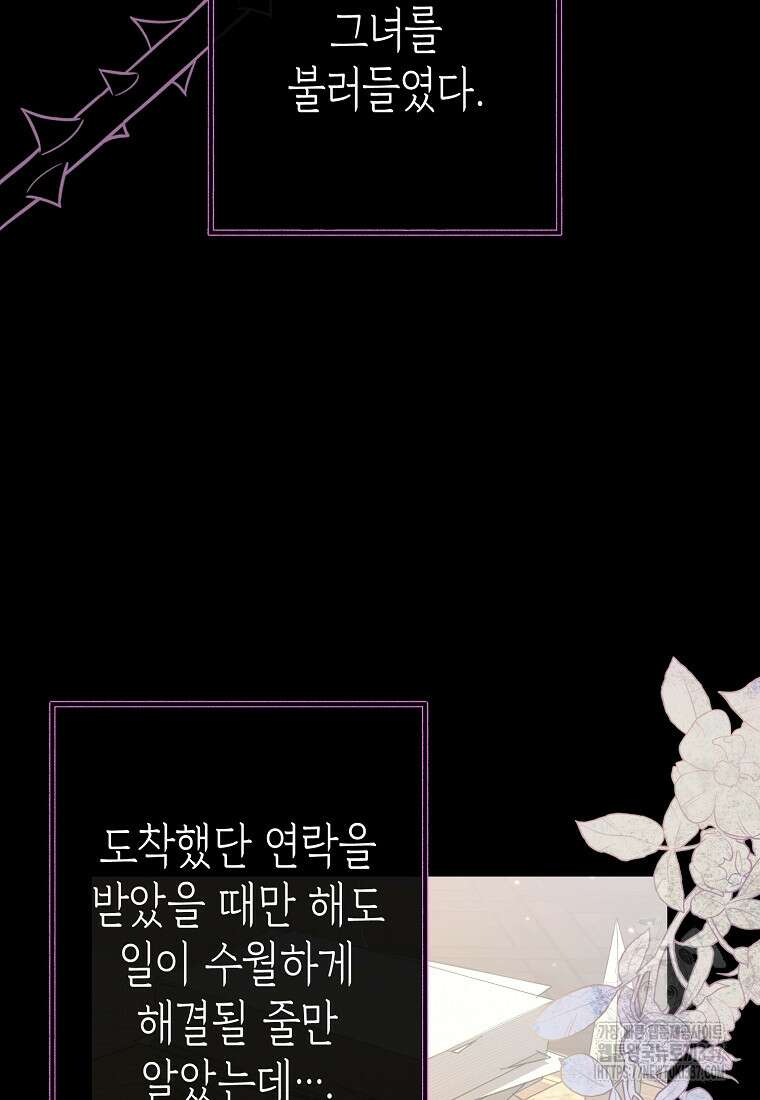 병약한 아빠를 간호했을 뿐인데 9화 10