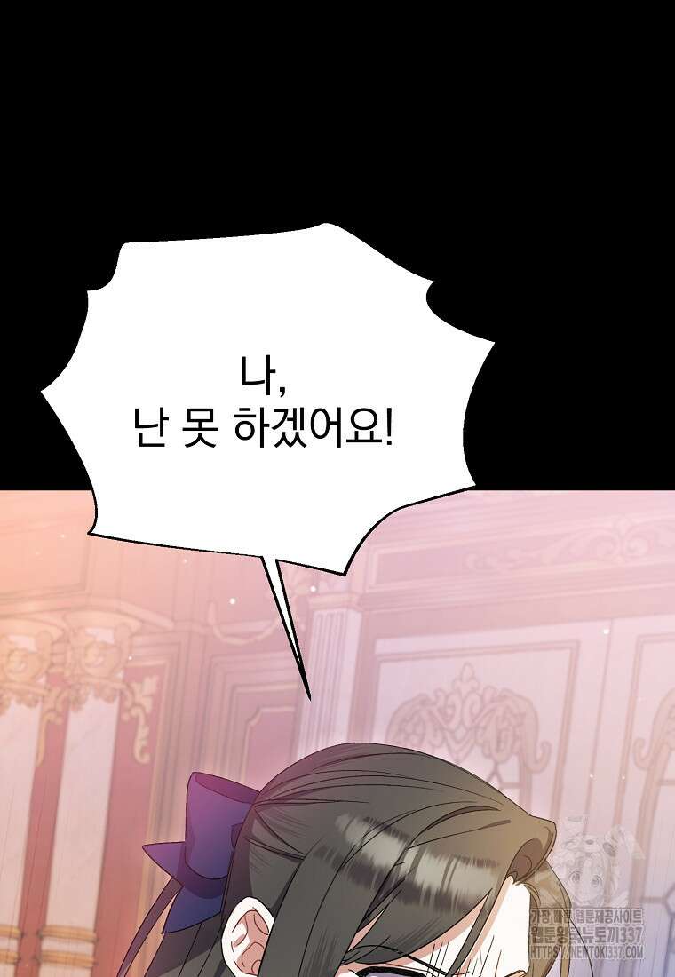 병약한 아빠를 간호했을 뿐인데 9화 12
