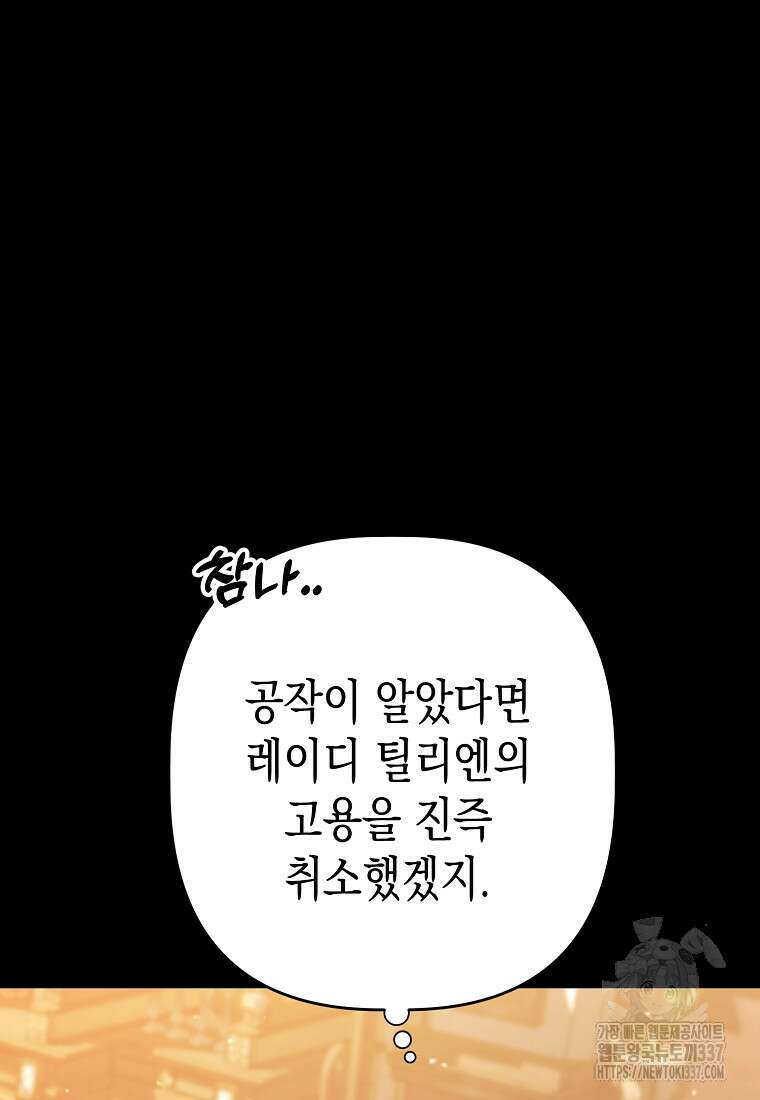 병약한 아빠를 간호했을 뿐인데 9화 17