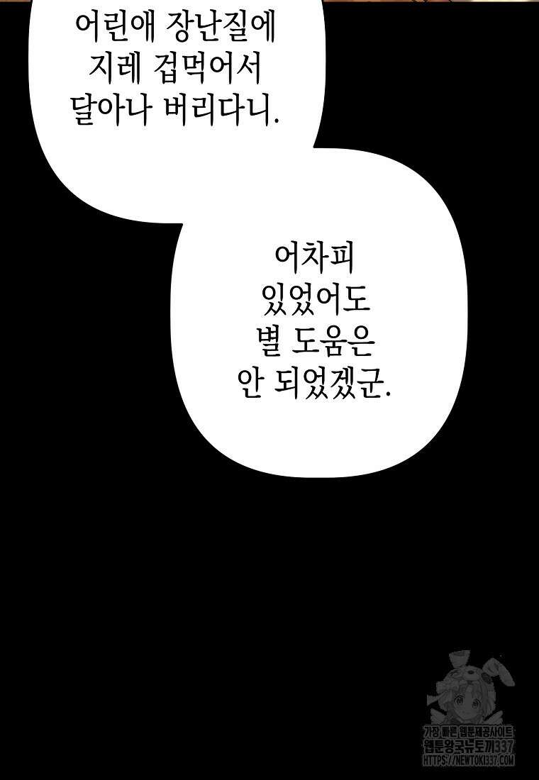 병약한 아빠를 간호했을 뿐인데 9화 19