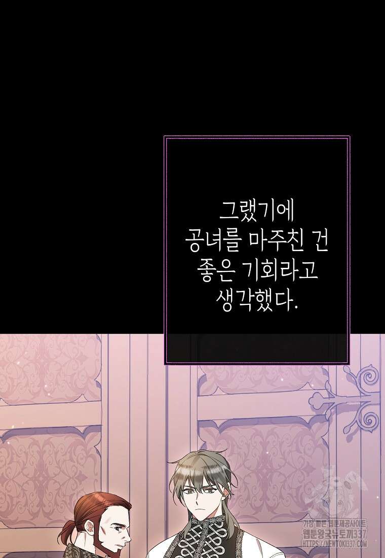 병약한 아빠를 간호했을 뿐인데 9화 20