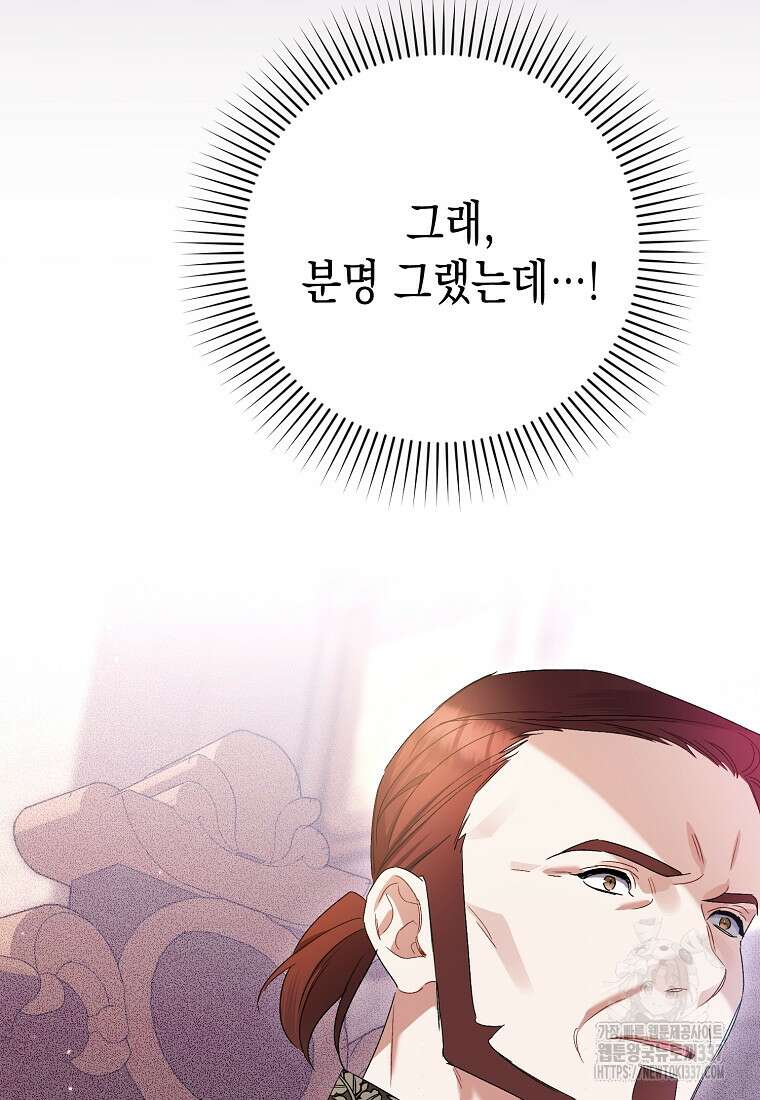 병약한 아빠를 간호했을 뿐인데 9화 23