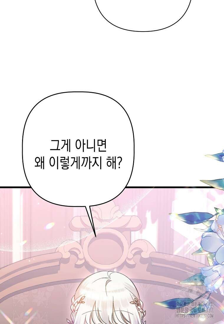 병약한 아빠를 간호했을 뿐인데 9화 27